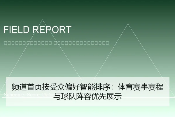 pin-dao-shou-ye-an-shou-zhong-pian-hao-zhi-neng-pai-xu-ti-yu-sai-shi-sai-cheng-yu-qiu-dui-zhen-rong-you-xian-zhan-shi-2-524.jpg