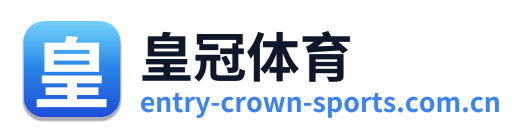 皇冠体育